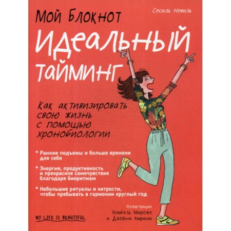 Неотложная помощь. Терапии, книга Мой блокнот. Идеальный тайминг