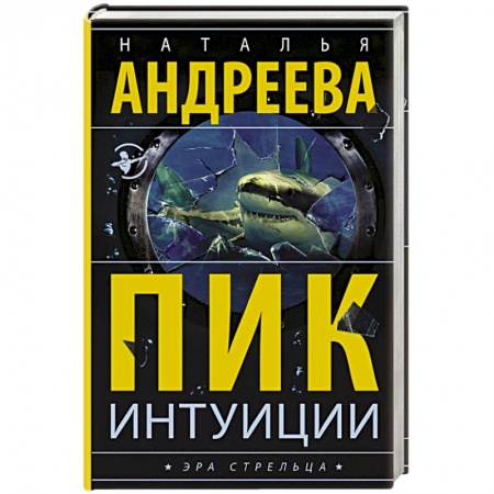 Детективы, триллеры, книга Пик интуиции