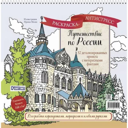 Развлечения. Праздники. Юмор, книга Путешествие по России (Нижний Новгород)