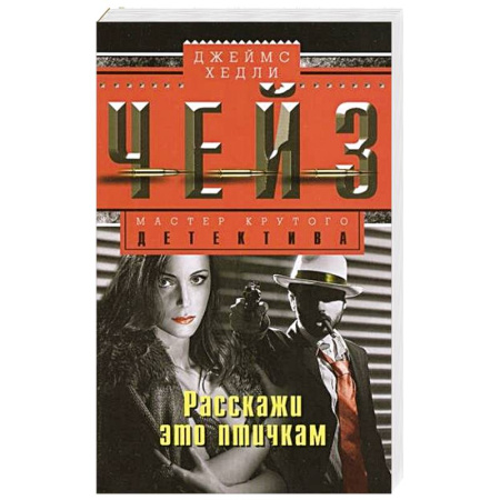 Книги, книга Расскажи это птичкам