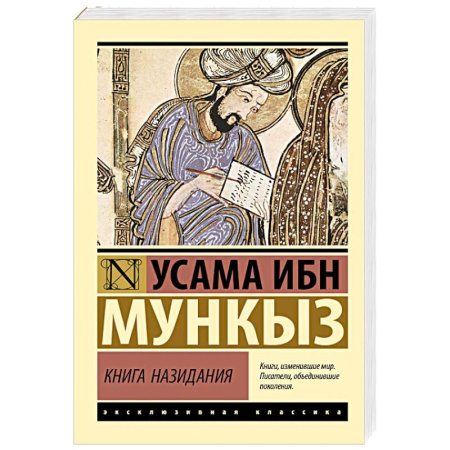 Мемуары, биографии, книга Книга назидания