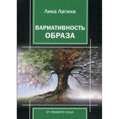 Классика, современная литература, книга Вариативность образа от первого лица
