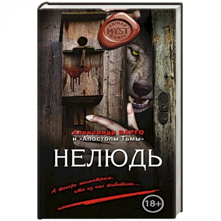 Фантастика, фэнтези, книга Нелюдь