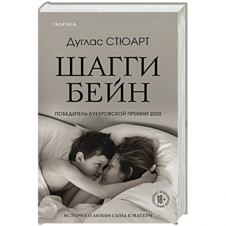 Классика, современная литература, книга Шагги Бейн