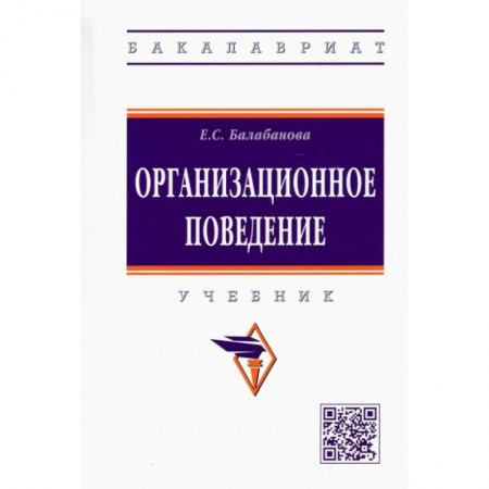 Менеджмент, книга Организационное поведение. Учебник