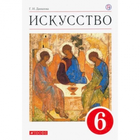 Школьникам и абитуриентам, книга Искусство. 6 класс. Учебник. ФГОС