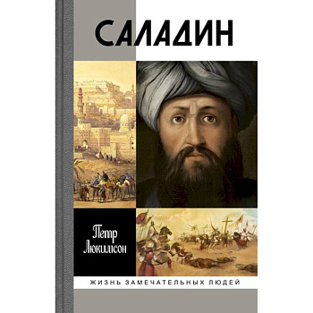 Саладин