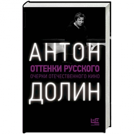 Культура, искусство, книга Оттенки русского