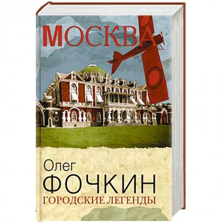 Книги, книга Городские легенды