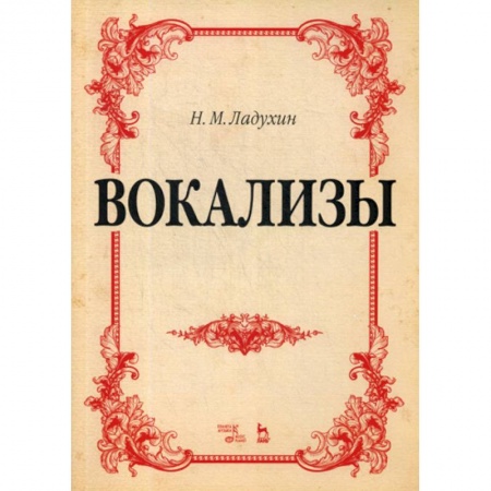 Культура, искусство, книга Вокализы