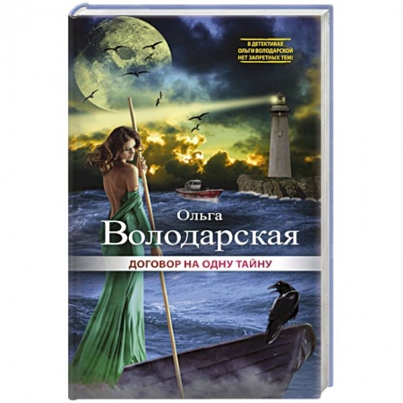 Книги, книга Договор на одну тайну