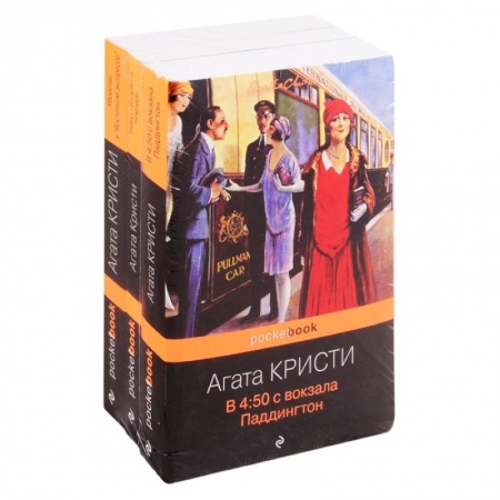 Детективы, триллеры, книга Убийство под стук колес