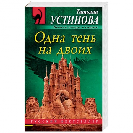 Детективы, триллеры, книга Одна тень на двоих