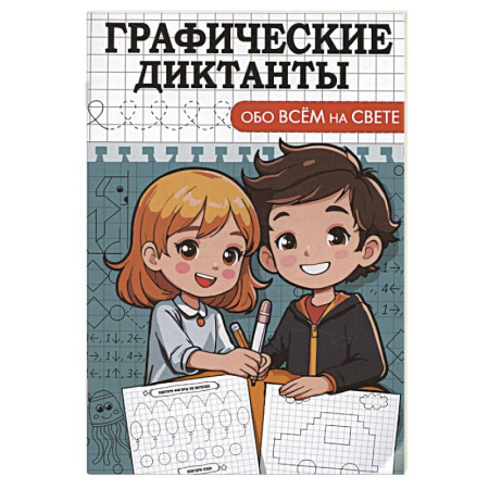 Дошкольникам, книга Обо всем на свете
