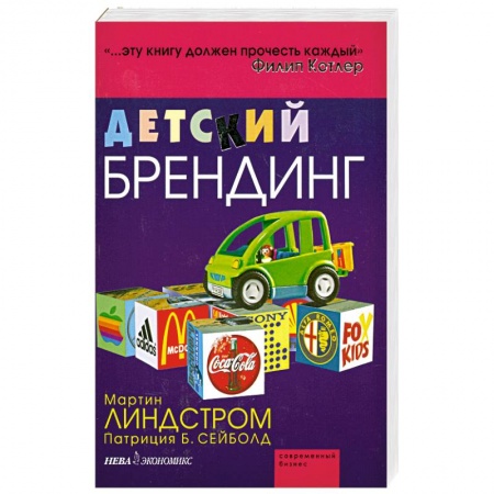 Книги, книга Детский брендинг. - ( Современный бизнес)