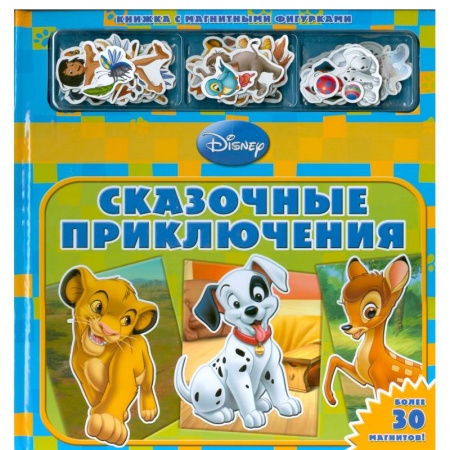 Книги, книга Сказочные приключения