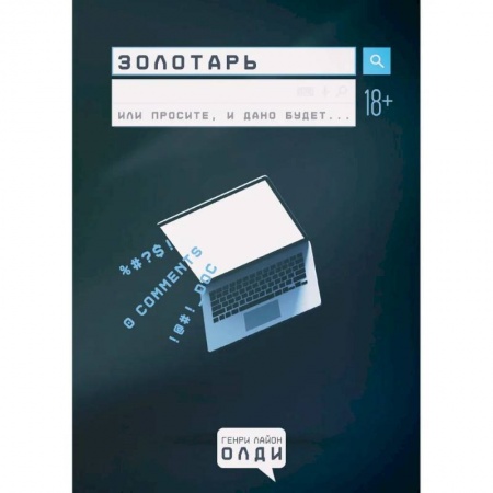 Фантастика, фэнтези, книга Золотарь