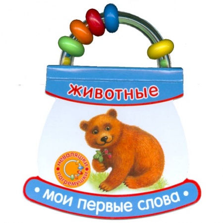 Книги, книга Животные. Мои первые слова