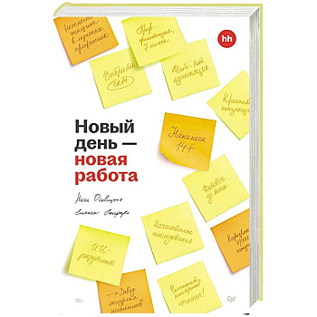 Новый день — новая работа Новый день — новая работа