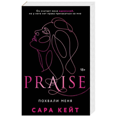 Любовный роман, книга Похвали меня