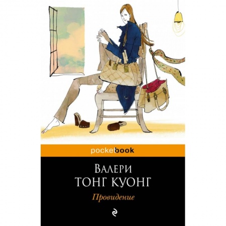 Книги, книга Провидение