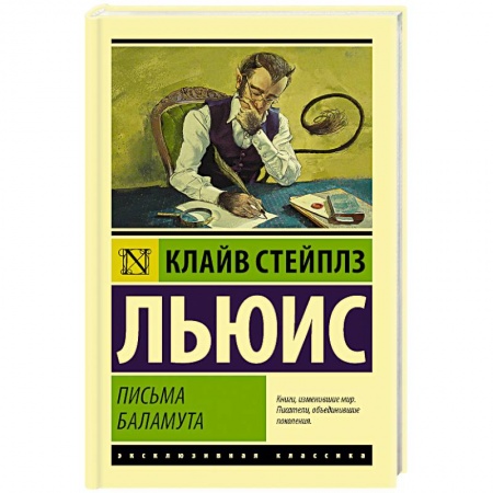Публицистика, книга Письма Баламута. Баламут предлагает тост