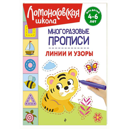 Школьникам и абитуриентам, книга Линии и узоры