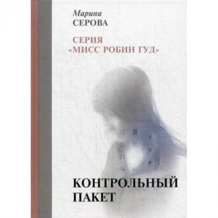 Детективы, триллеры, книга Контрольный пакет