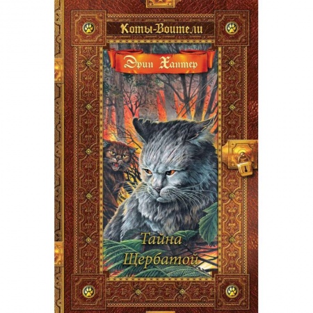 Проза для детей, книга Тайна Щербатой