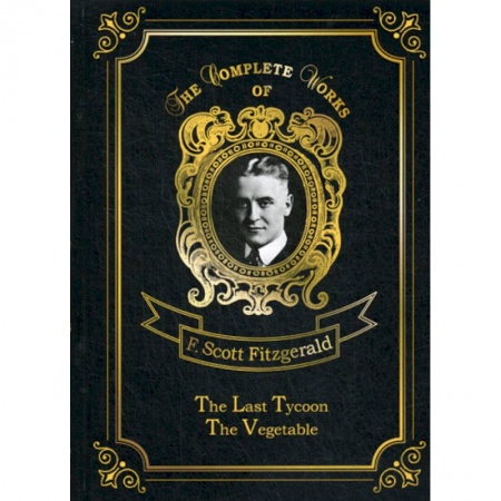 Изучение языков, книга The Last Tycoon & The Vegetable
