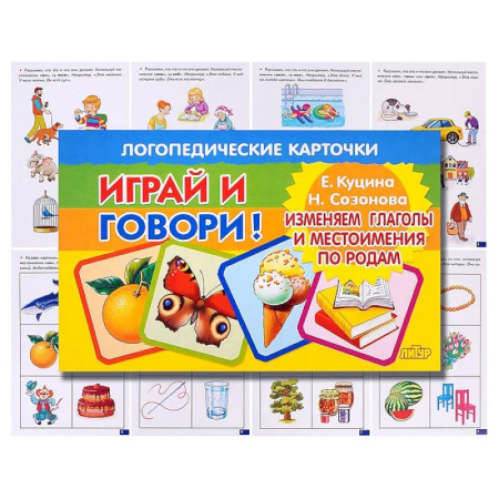 Общественные и гуманитарные науки, книга Изменяем глаголы и местоимения по родам