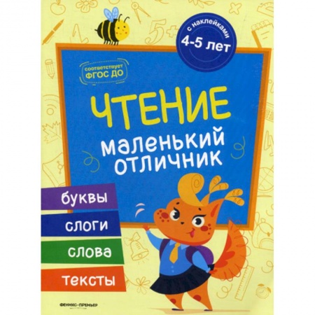 Дошкольникам, книга Чтение