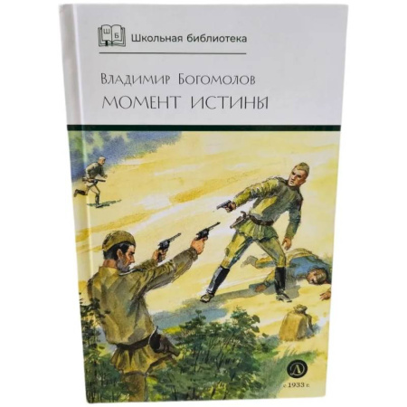 Проза для детей, книга Момент истины