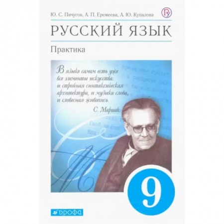 Школьникам и абитуриентам, книга Русский язык. Практика. 9 класс. Учебник. ФГОС