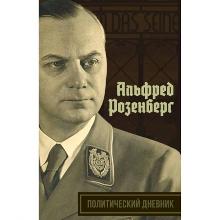 Книги, книга Политический дневник