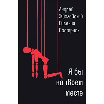 Я бы на твоем месте Я бы на твоем месте