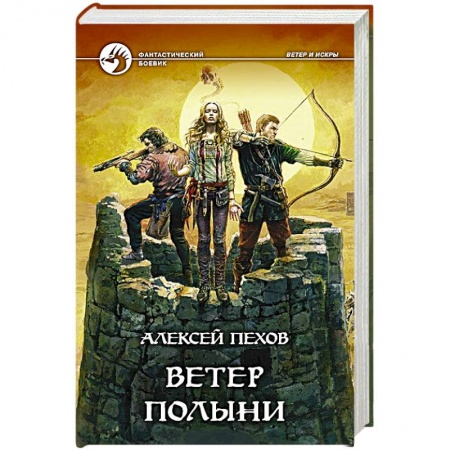 Книги, книга Ветер полыни
