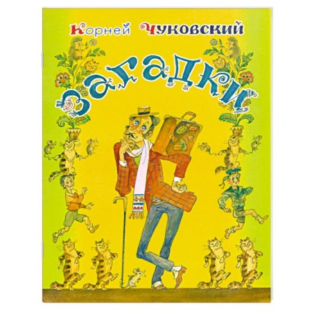 Книги, книга Загадки