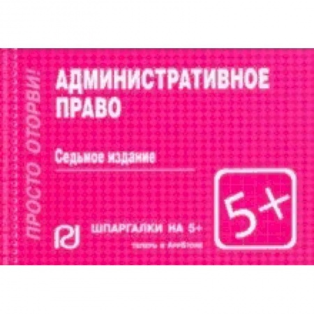Общественные и гуманитарные науки, книга История отечественного государства и права. Шпаргалка