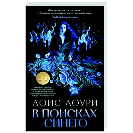 Фантастика, фэнтези, книга В поисках синего
