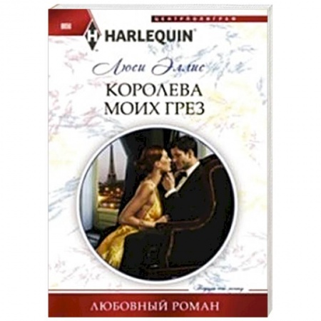Книги, книга Королева моих грез