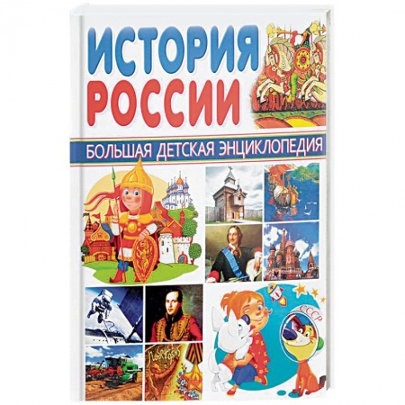 Книги, книга История России