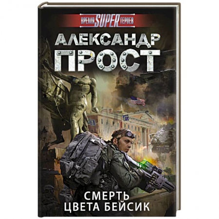 Книги, книга Смерть цвета бейсик