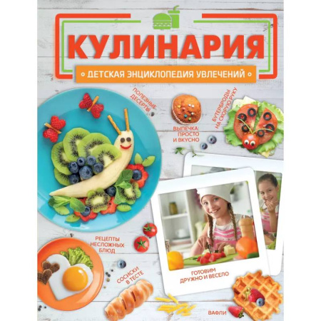 Общие вопросы по кулинарии, книга Кулинария