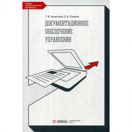 Кадры. Офис. Делопроизводство, книга Документационное обеспечение управления