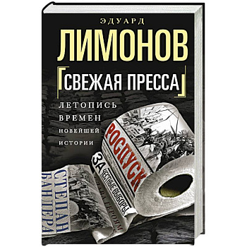 Свежая пресса