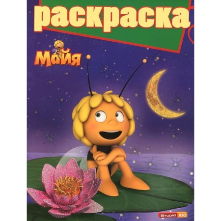 Книги, книга Пчелка Майя №1404