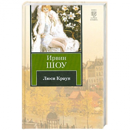 Книги, книга Люси Краун