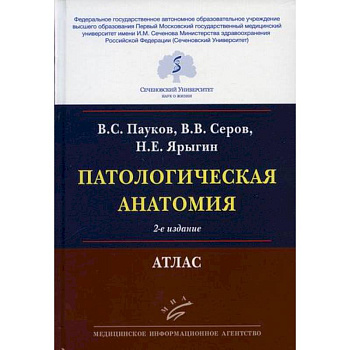 Патологическая анатомия Патологическая анатомия