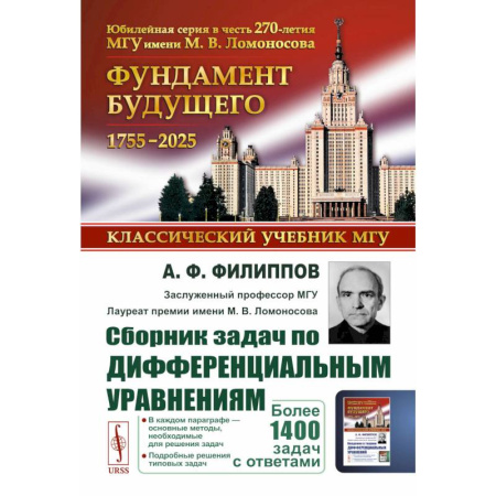 Школьникам и абитуриентам, книга Сборник задач по дифференциальным уравнениям